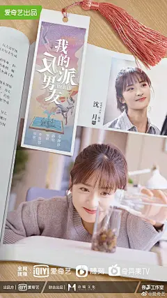 #我的反派男友阵容官宣##我的反派男友# 今日发布剧照官宣，由@陈哲远- 饰演的反派萧无敌被@沈月 饰演的运动员南星从书中意外召唤到现实世界中，从此引发了一系列搞笑抓马的故事，还有@骆明劼 @屈菁菁 的加盟，这波反套路➕打破次元壁真狠狠期待了