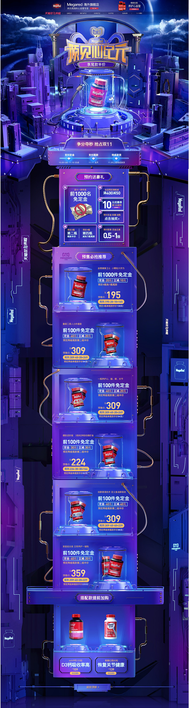 双11预售页面-megared海外旗舰店...