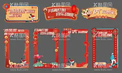 元宵冬奥活动手举牌拍照框  - 源文件下载【酷图网】手举牌,拍照框,中国传统节日,元宵节,冬奥会,喜庆,活动,系列,