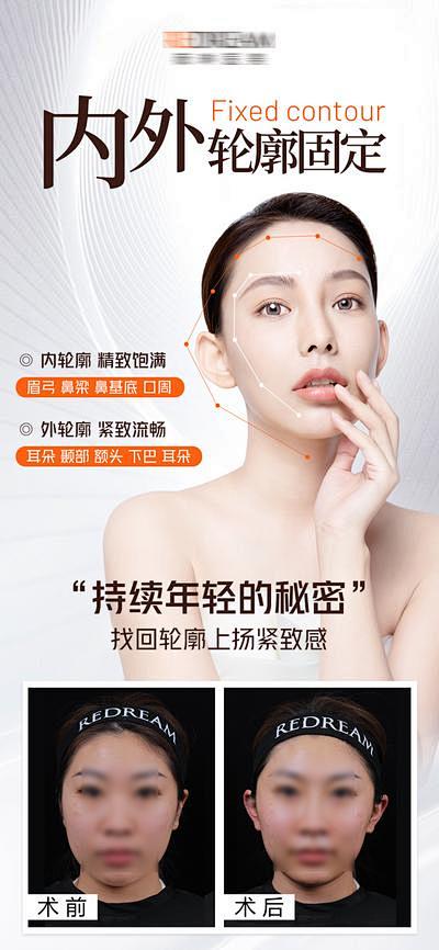 【南门网】海报 医美 轮廓 提升 紧致 ...