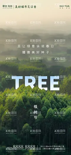 植树节地产借势海报  - 源文件下载【酷图网】海报,地产,公历节日,312,植树节,森林,
