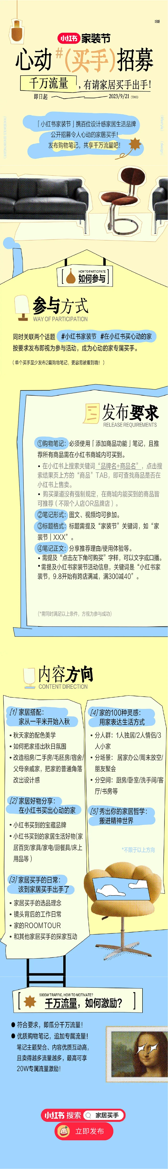 小红书家装节｜心动买手招募，千万流量，有请家具买手出手！——小红书 活动长图-花瓣网