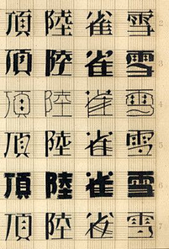 一招鲜-采集到字体设计