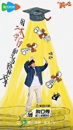 脱口秀和Ta的朋友们