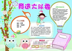竞选大队委海报卡通  - 源文件下载【酷图网】竞选大队委,班干部,竞选,海报,卡通,学校