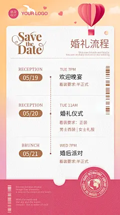 邀请函520情人节浪漫流程入场券粉色