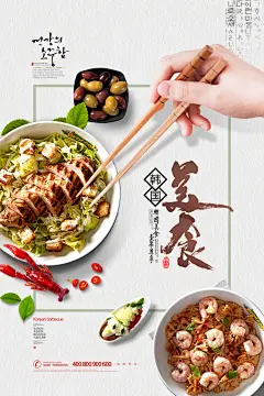 精致优雅韩国美食海报