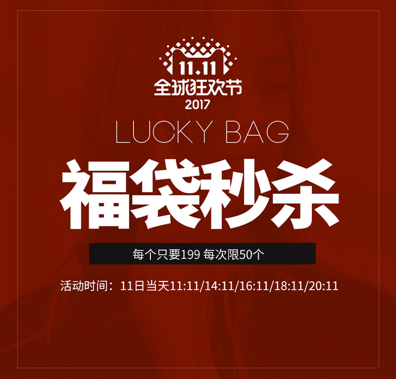 Jonbag 简 佰格双11福袋秒杀 Tmall Com天猫