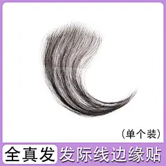 胎毛刘海假发片女前额鬓角发际线补发真发隐形自然刘海片假发贴片