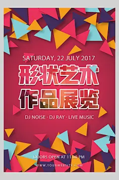 三角彩色高端大气创意艺术展览海报