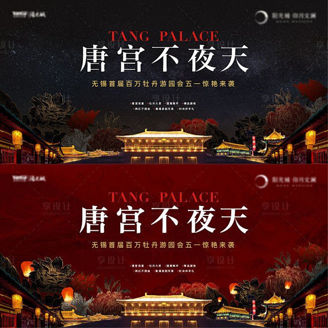 唐宫不夜天系列海报-源文件