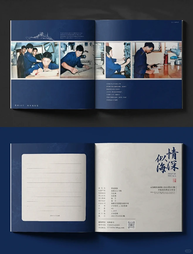 同舟战友情《情深似海》收藏版战友纪念册