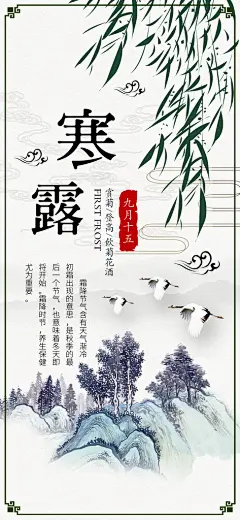 二十四节气寒露传统节日宣传海报