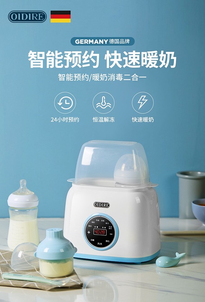 OIDIRE 德国 温奶器奶瓶消毒器二合...