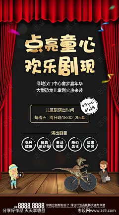 恐龙儿童剧话剧画面海报-源文件-志设网-zs9.com