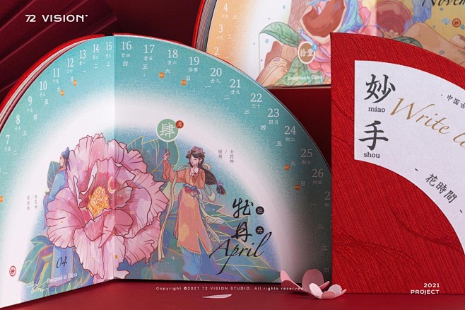 72 VISION | 妙手回潮花神月历...