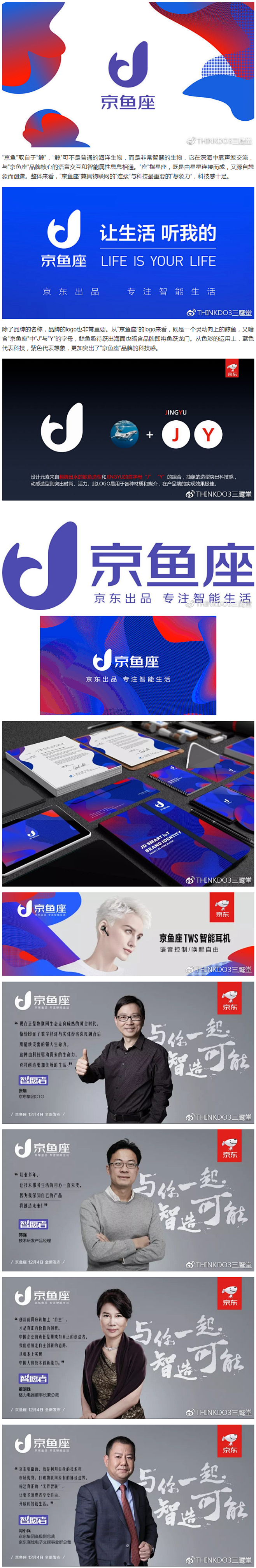 京东推出“京鱼座”独立科技品牌，全新LO...