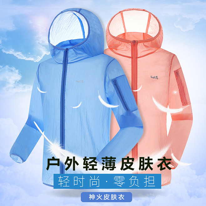 神火情侣款防晒衣女防晒服男超薄透气时尚皮...
