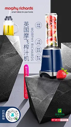 电器 果汁 榨汁机 摩飞 海报 创意