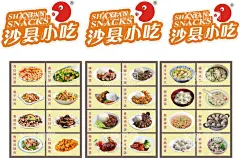 沙县小吃海报  - 源文件下载【酷图网】沙县小吃标志,蒸饺,云吞,拌面,水晶烧麦,猪杂汤粉,爆汁牛肉丸,盖饭,小炒,菜单,菜谱