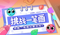 瘋Bij采集到直播banner