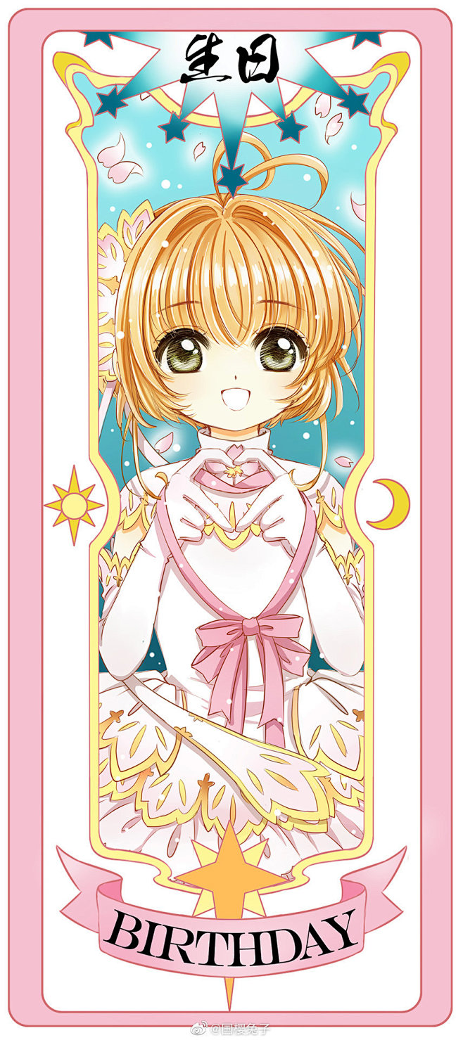 魔卡少女樱