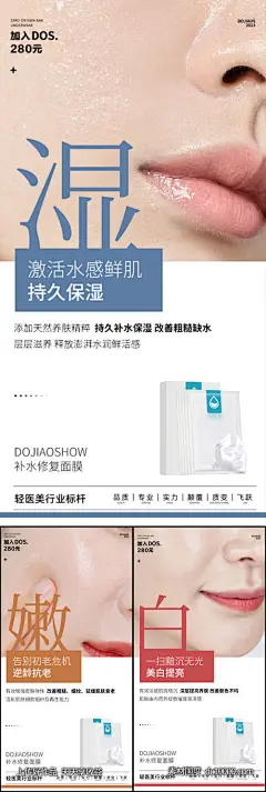 美白补水修复防晒夏日面膜圈图海报-源文件-素材国度dc10000.com
