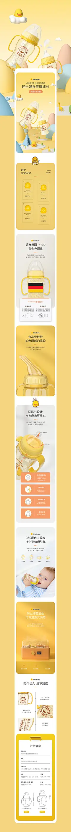 母婴奶瓶详情页x1_阿辉_【68Design】