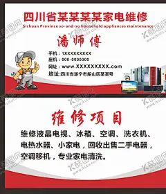 家电维修 【酷图网】家电维修,家电维修名片,二手家电维修,电器维修名片,家电销售名片,电器销售名片,电脑维修名片,电脑维修,空调维修,热水器维修,电视机维修,电子维修,电子电器维修,蓝色名片,蓝色大气名片,商务风名片,科技名片,二手家电回收,家电回收,蓝色背景,家电制冷维修,汽车名片,洗车名片,驾校名片,美容装饰,名片