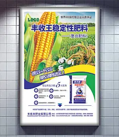 稳定性肥料海报