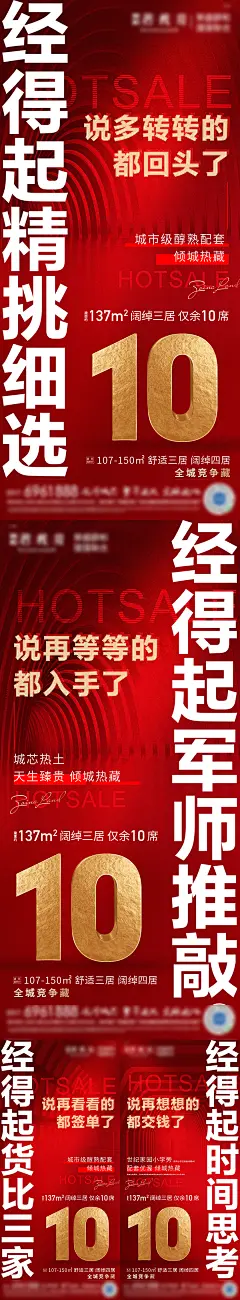 热销特价房优惠折扣海报-设计素材-shejisc.cn