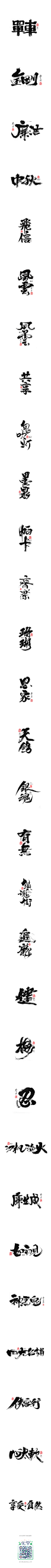 毛笔书写<2017玖月>-字体传奇网-中国首个字体品牌设计师交流网