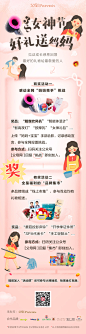 38女神节活动