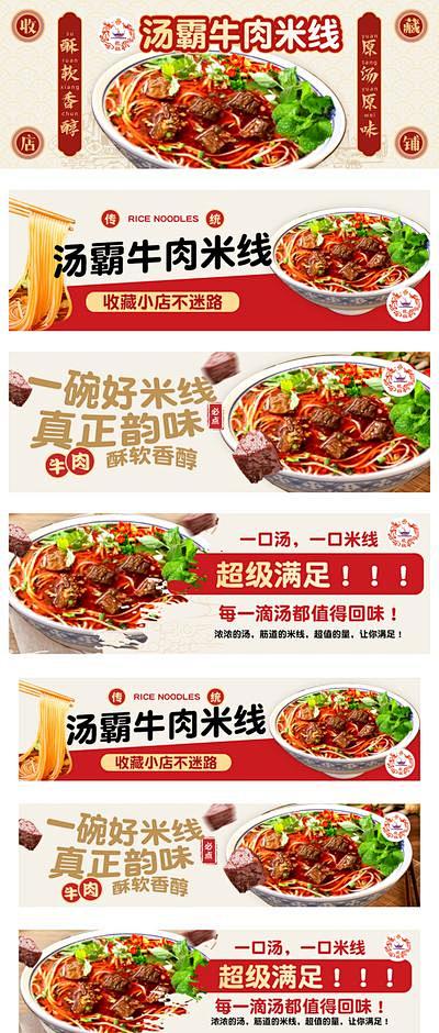 【南门网】广告 海报 餐饮 米粉 美食 ...