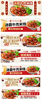 【南门网】广告 海报 餐饮 米粉 美食 banner 牛肉米粉 特产 简约 店招 饿了么 美团 线上 美味 装修 店铺 牛肉 米线 门头 店招