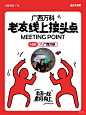 接头点 - 小红书搜索