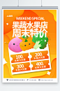 黄色果蔬水果店周末特价宣传海报