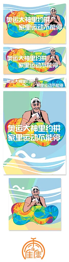 奥运大神傅园慧提醒你多运动厅客app运动banner - 视觉中国设计师社区