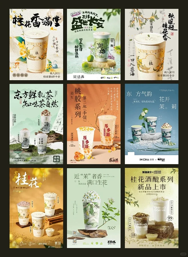 奶茶店海报设计丨国风奶茶海报设计 - 小红书-花瓣网