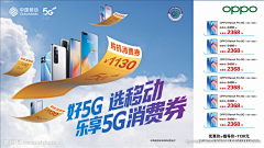 青和029采集到三大营业商 单张传播图