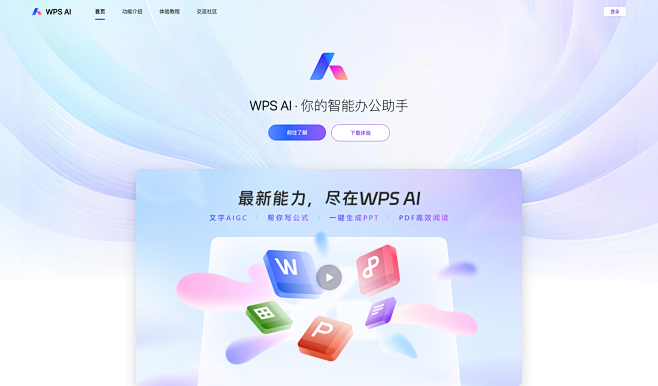 WPS AI