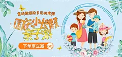 国庆小长假亲子游  - 源文件下载【酷图网】国庆豪华游,旅游海报,国庆旅游,金秋旅游,旅行社海报,即刻出发,促销海报,黄金周,