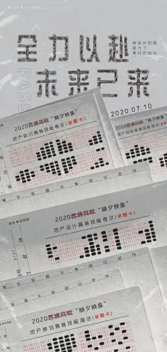 源文件下载【地产高考海报】编号：79430011056604674