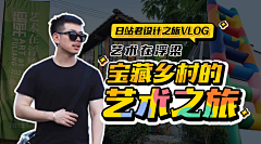 朝阳CXY采集到banner