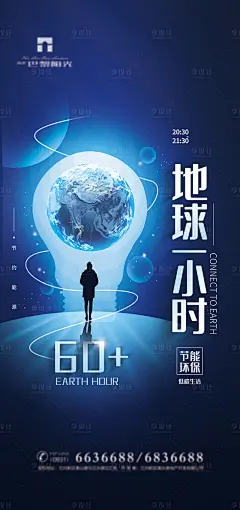 地球一小时海报-源文件