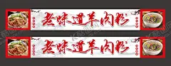 老味道羊肉粉 【酷图网】羊肉粉展板,老味道羊肉粉,羊肉粉招牌,羊肉粉灯布,羊肉粉海报,