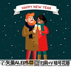 创意跨年夜庆祝的情侣矢量素材