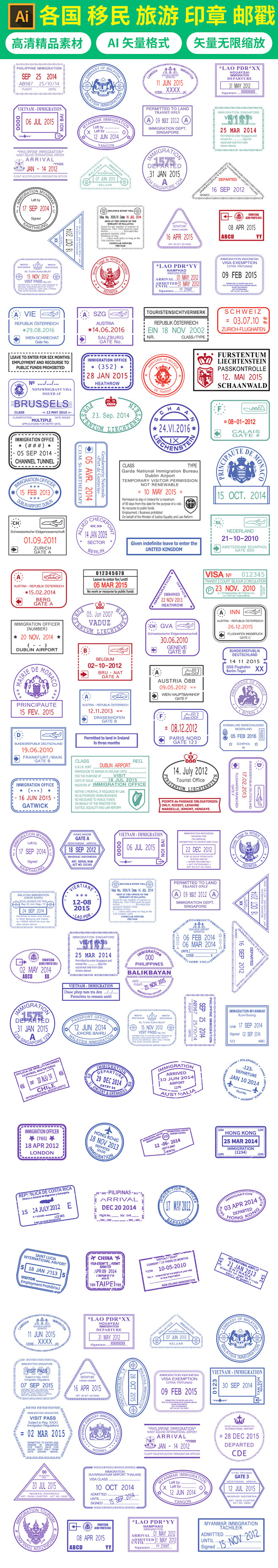各国旅游印章移民旅游签证邮戳AI矢量素材...