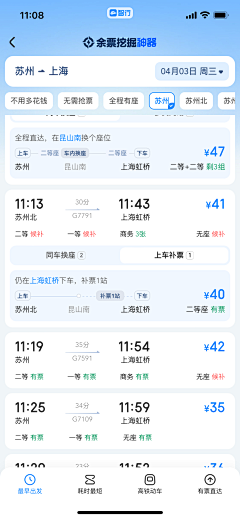 喝奶茶上瘾人士采集到APP-火车票/机票