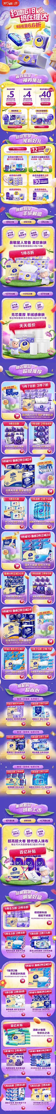 【维达】618专场期